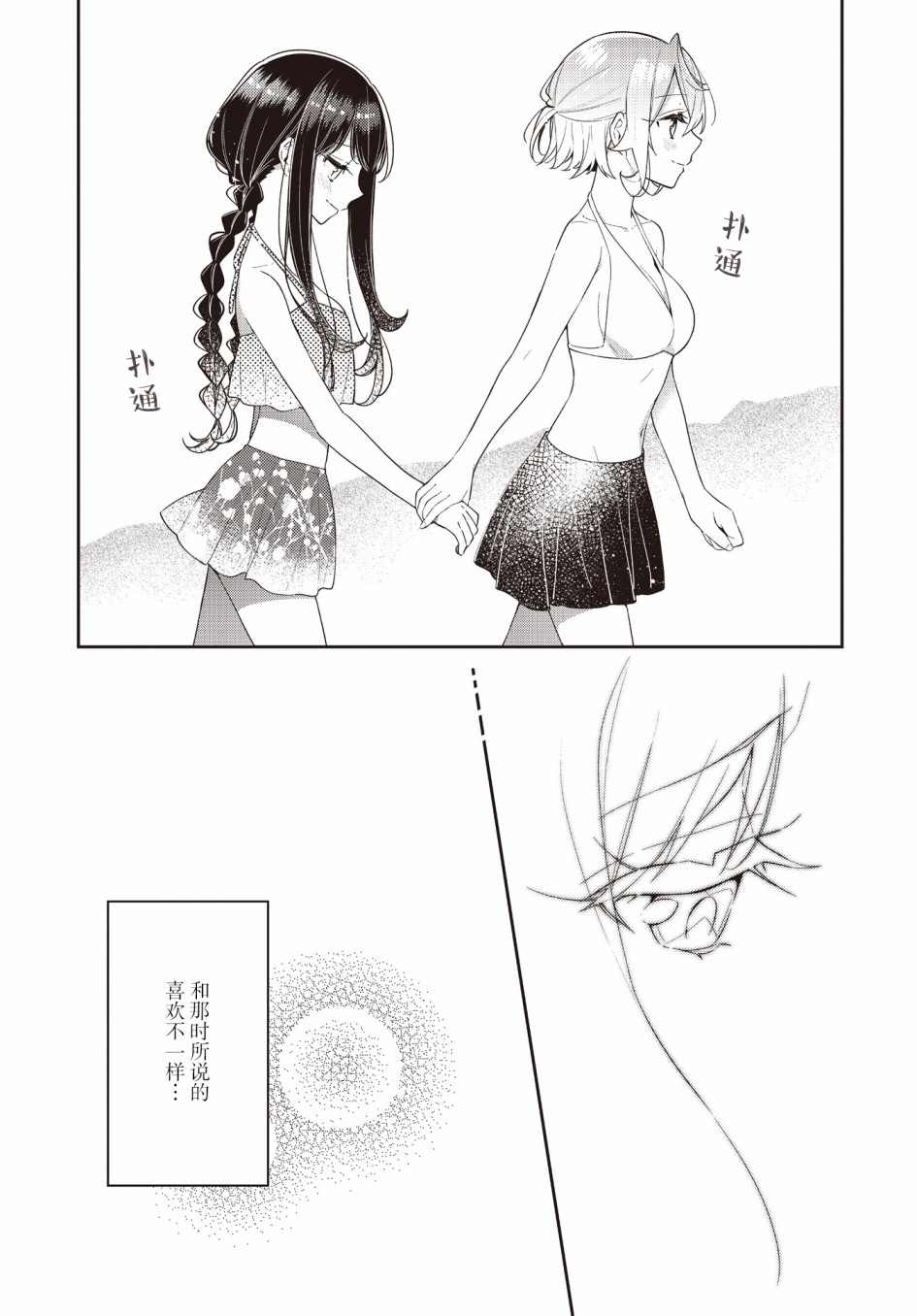 《温热的银莲花》漫画最新章节第15话免费下拉式在线观看章节第【26】张图片