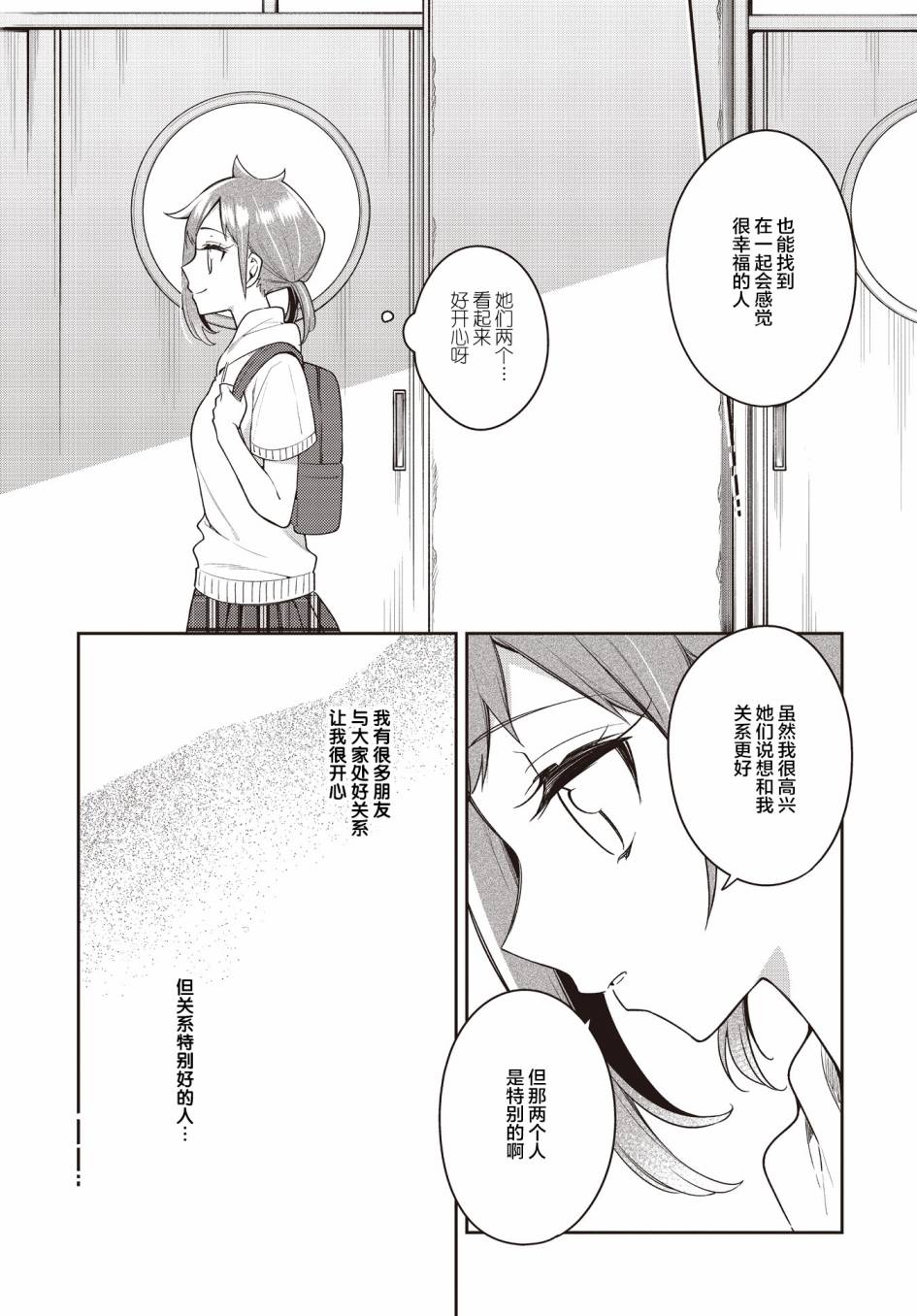 《温热的银莲花》漫画最新章节第20话免费下拉式在线观看章节第【21】张图片