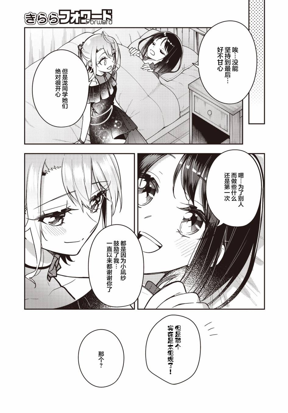 《温热的银莲花》漫画最新章节第24话免费下拉式在线观看章节第【22】张图片