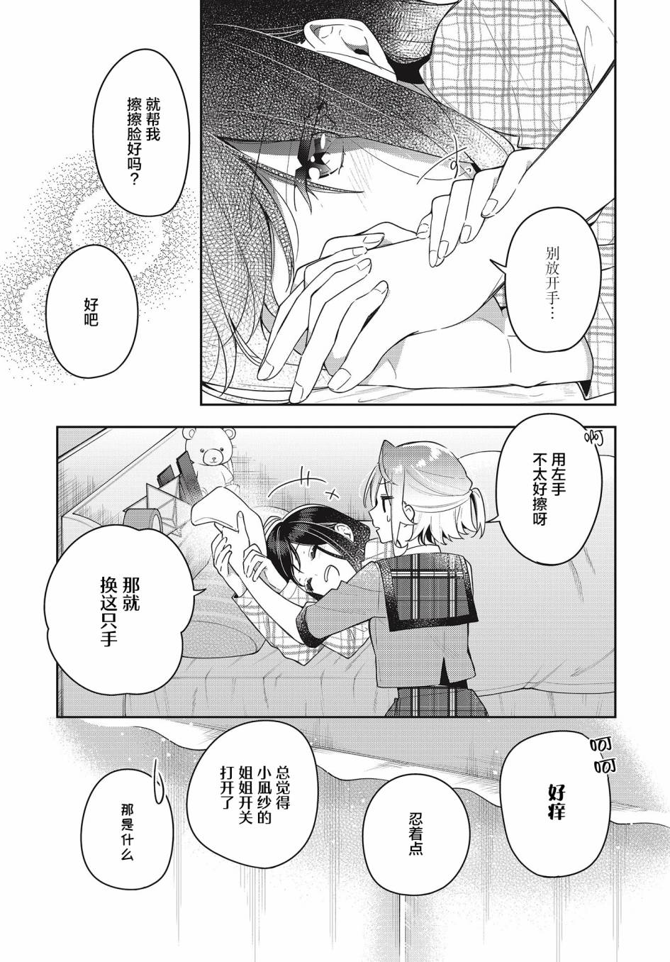 《温热的银莲花》漫画最新章节第10话免费下拉式在线观看章节第【17】张图片