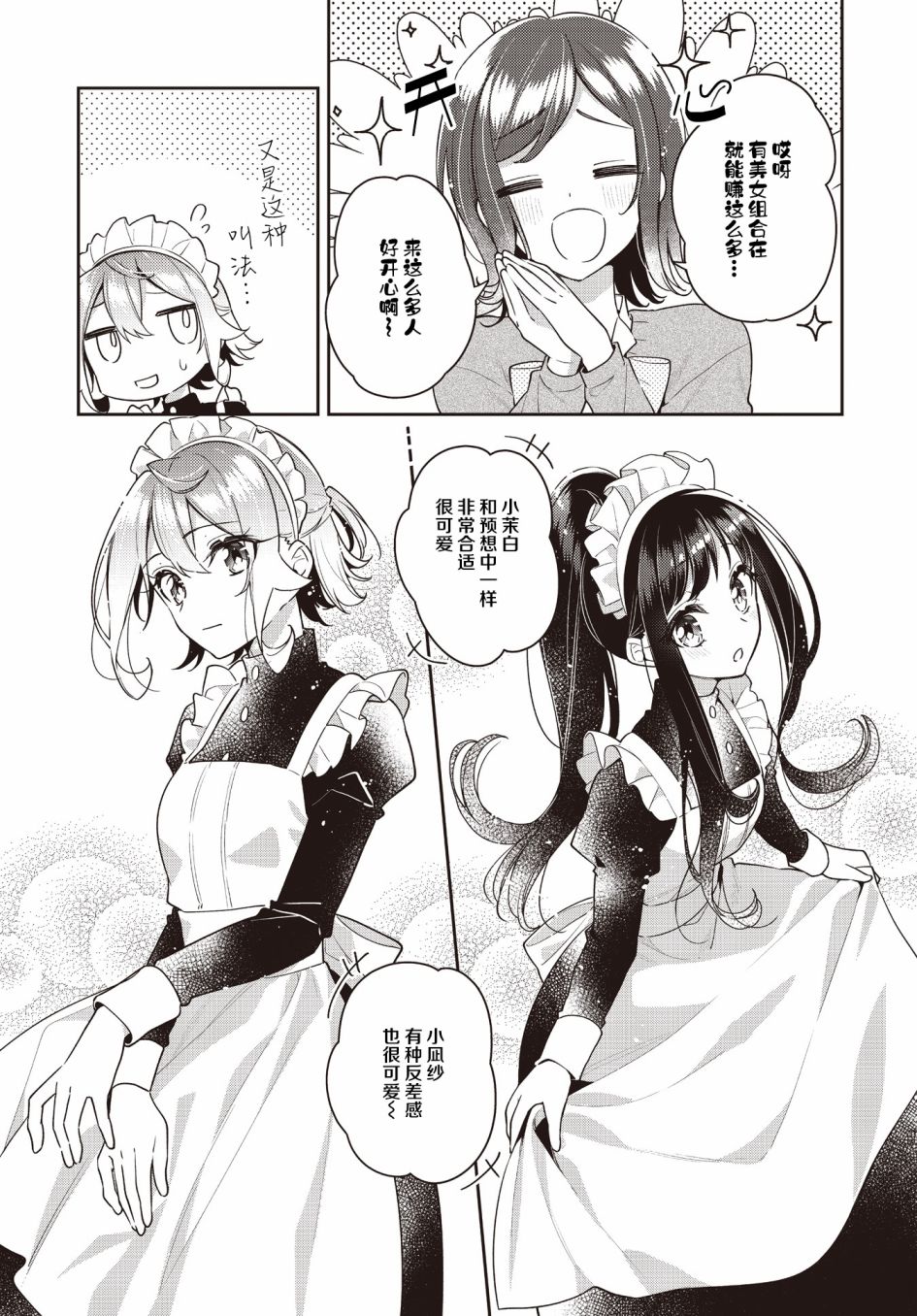 《温热的银莲花》漫画最新章节第23话免费下拉式在线观看章节第【3】张图片