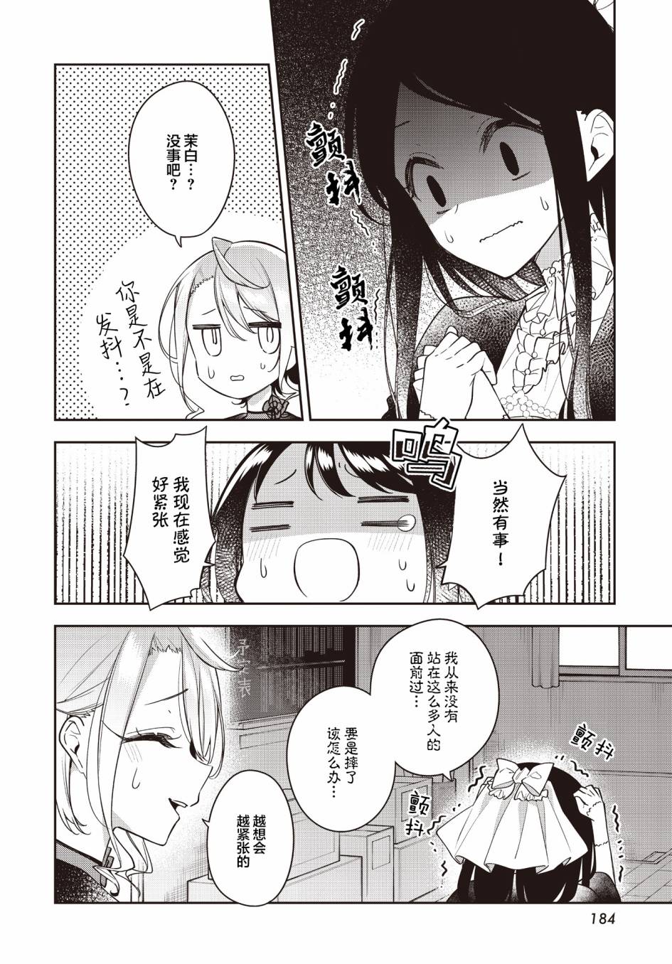 《温热的银莲花》漫画最新章节第24话免费下拉式在线观看章节第【4】张图片