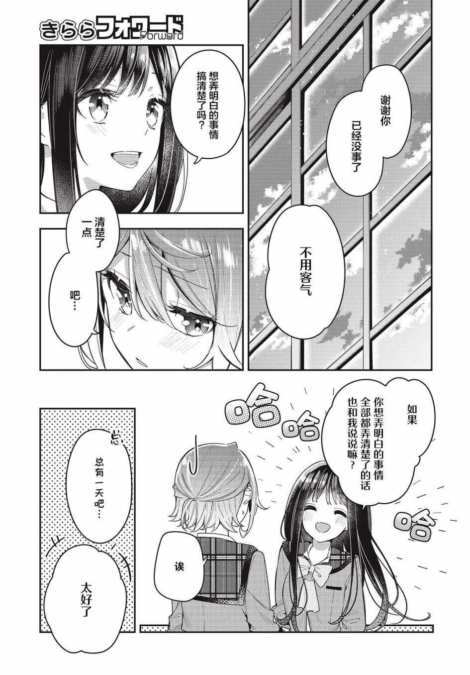 《温热的银莲花》漫画最新章节第6话免费下拉式在线观看章节第【21】张图片