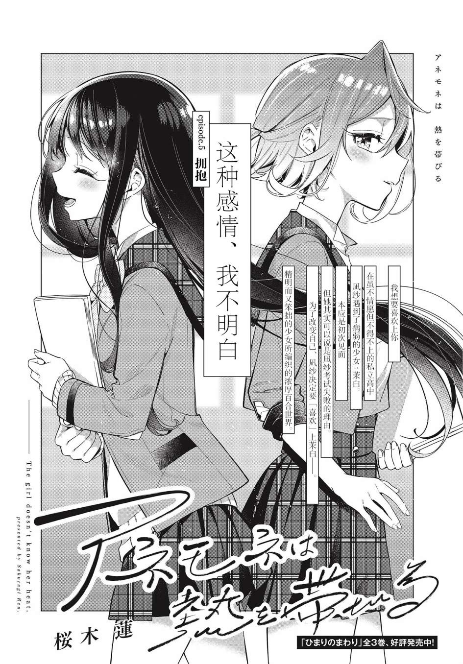 《温热的银莲花》漫画最新章节第5话免费下拉式在线观看章节第【2】张图片