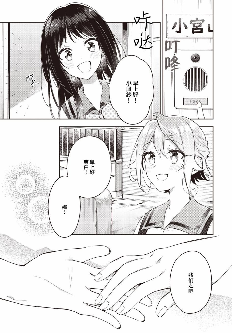 《温热的银莲花》漫画最新章节第19话免费下拉式在线观看章节第【3】张图片