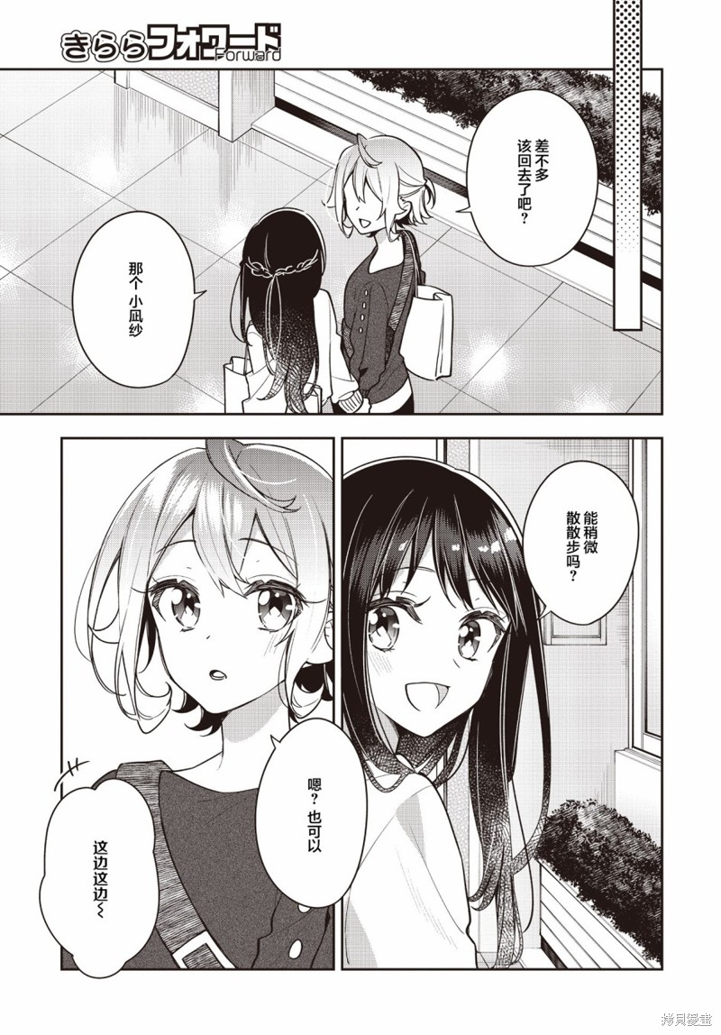 《温热的银莲花》漫画最新章节第25话免费下拉式在线观看章节第【14】张图片