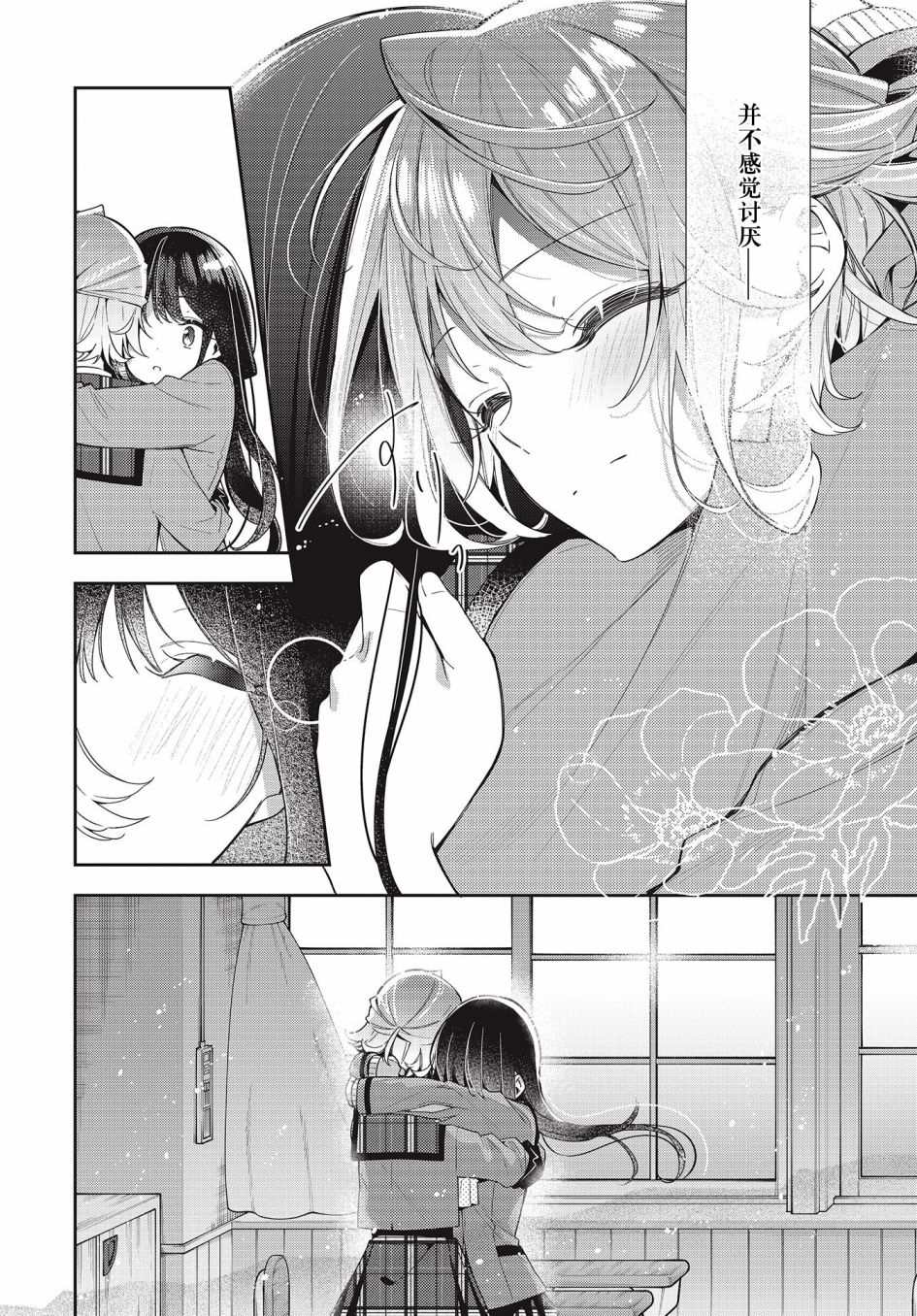 《温热的银莲花》漫画最新章节第6话免费下拉式在线观看章节第【20】张图片