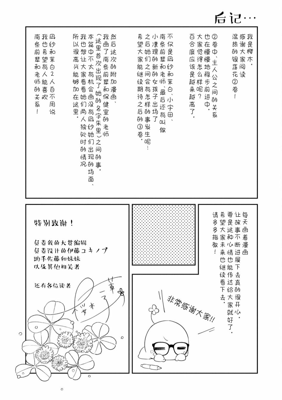 《温热的银莲花》漫画最新章节二卷番外免费下拉式在线观看章节第【3】张图片