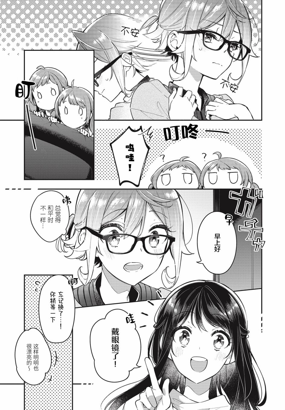 《温热的银莲花》漫画最新章节第9话免费下拉式在线观看章节第【1】张图片