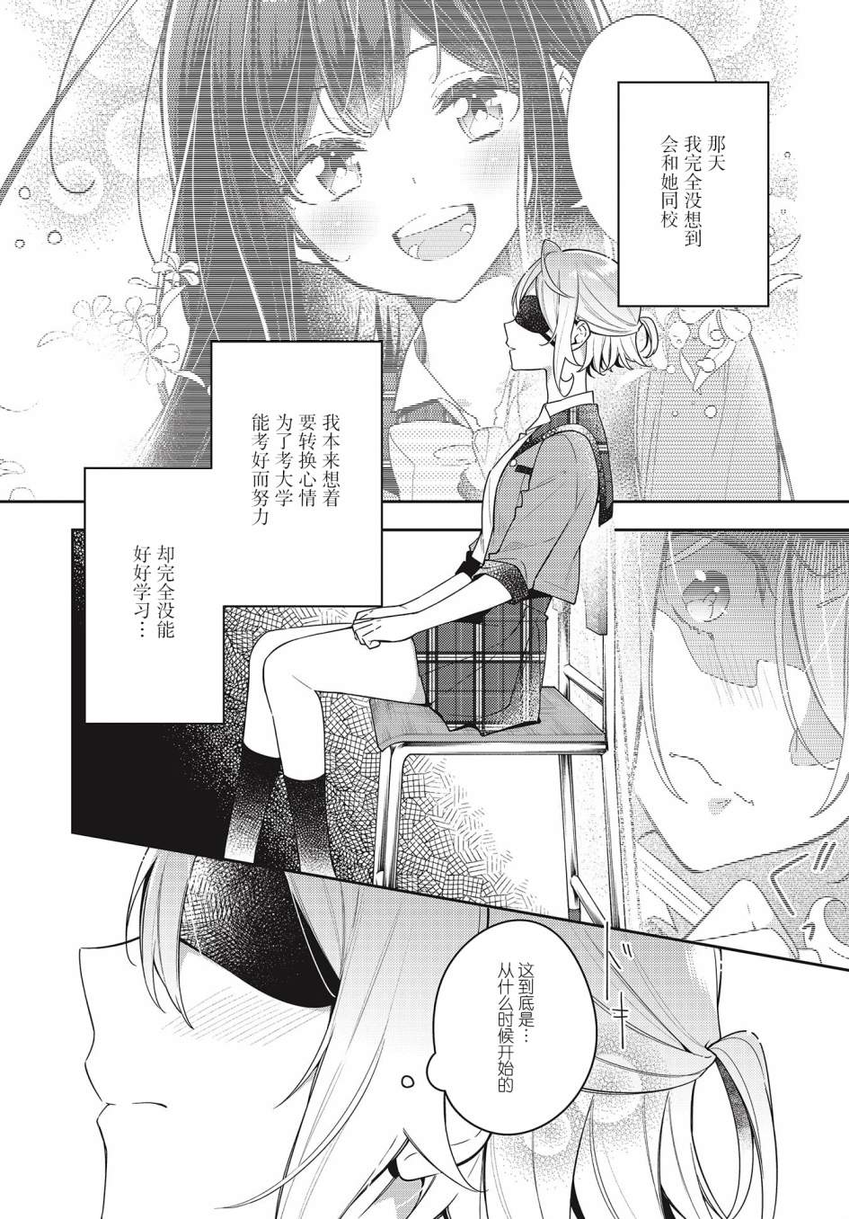 《温热的银莲花》漫画最新章节第11话免费下拉式在线观看章节第【17】张图片