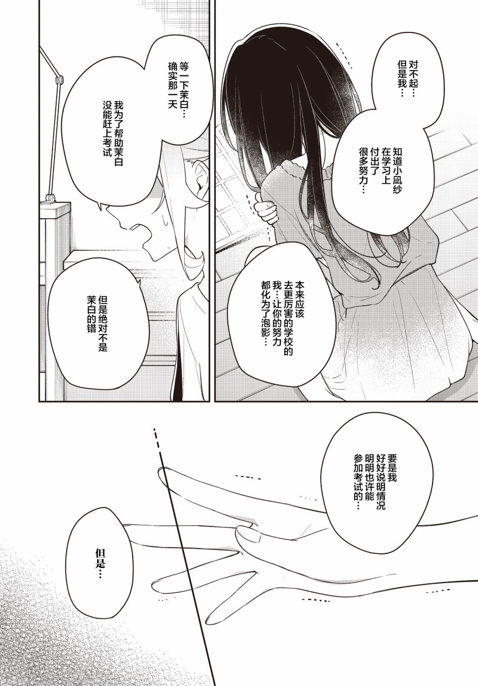 《温热的银莲花》漫画最新章节第17话免费下拉式在线观看章节第【22】张图片