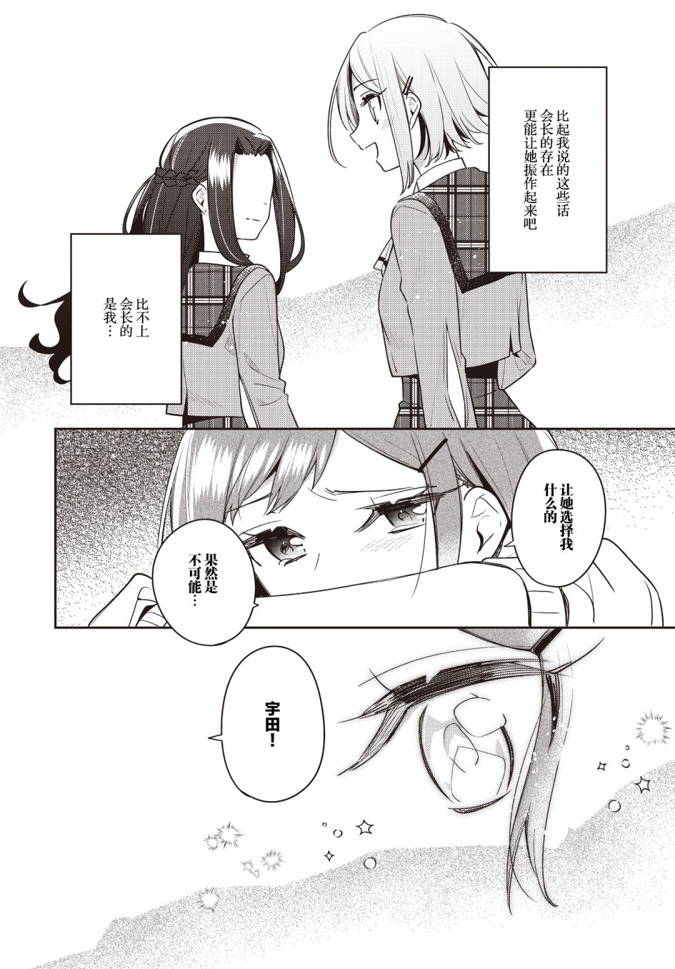 《温热的银莲花》漫画最新章节第23话免费下拉式在线观看章节第【26】张图片