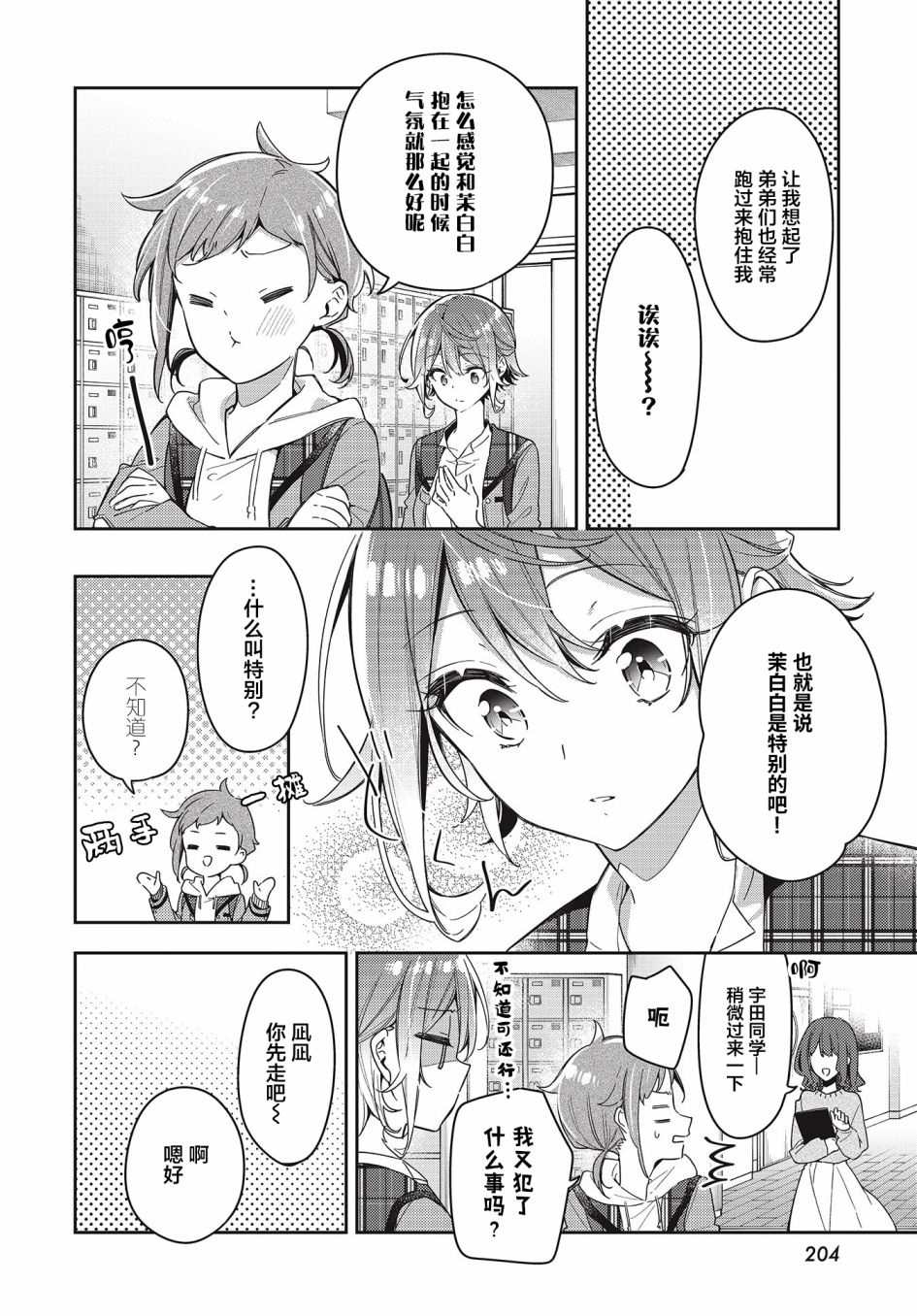 《温热的银莲花》漫画最新章节第6话免费下拉式在线观看章节第【6】张图片