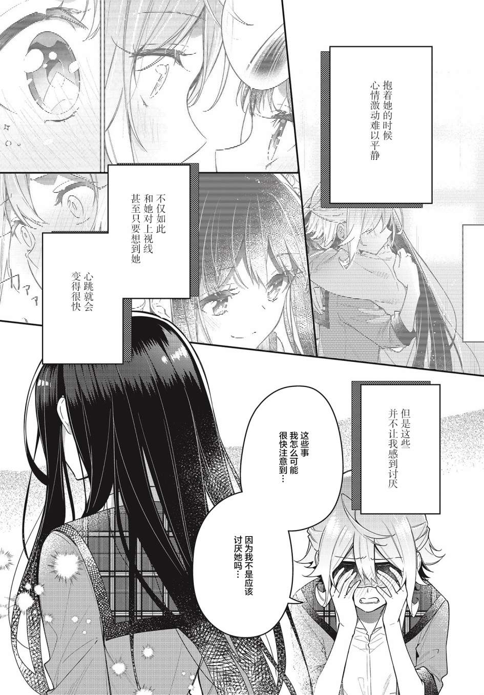 《温热的银莲花》漫画最新章节第11话免费下拉式在线观看章节第【21】张图片