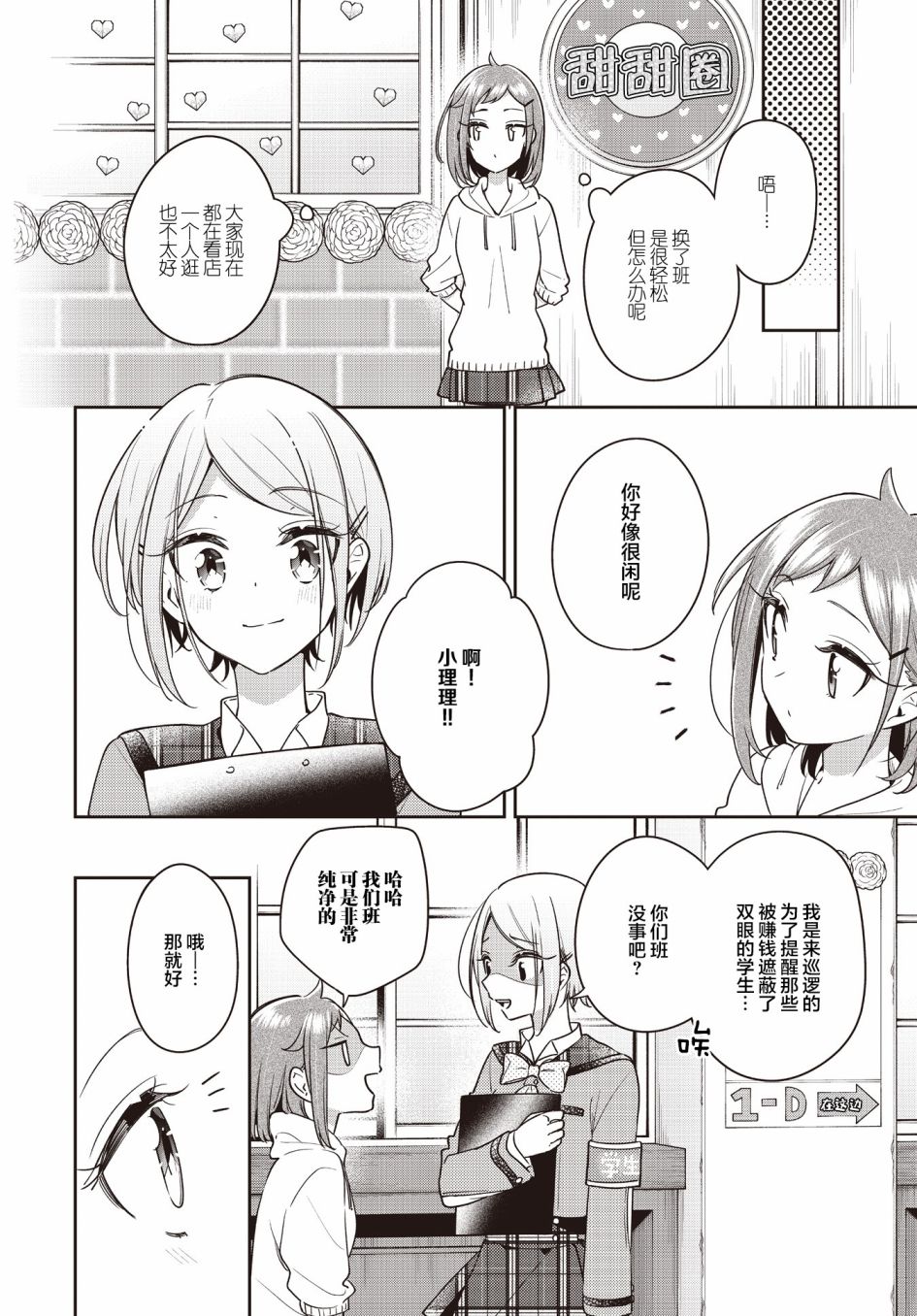 《温热的银莲花》漫画最新章节第23话免费下拉式在线观看章节第【16】张图片