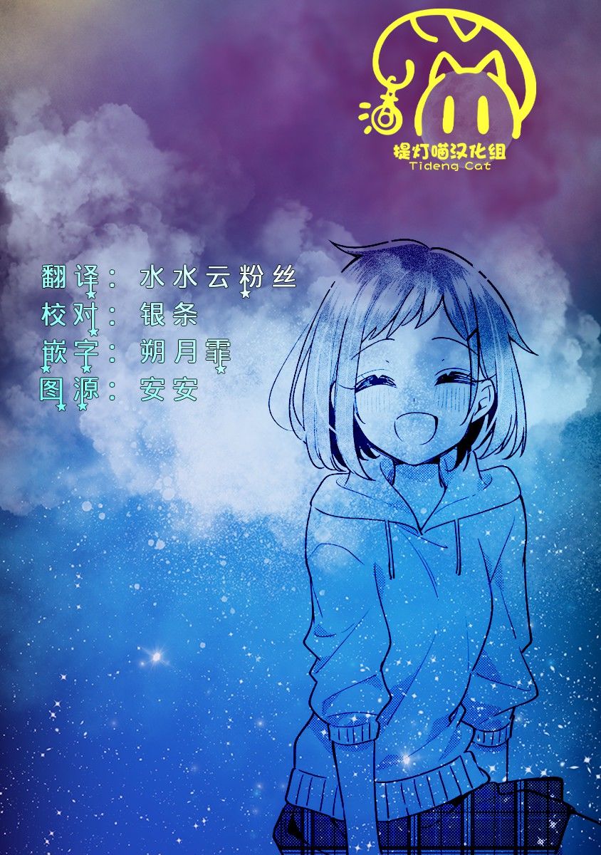 《温热的银莲花》漫画最新章节第23话免费下拉式在线观看章节第【31】张图片