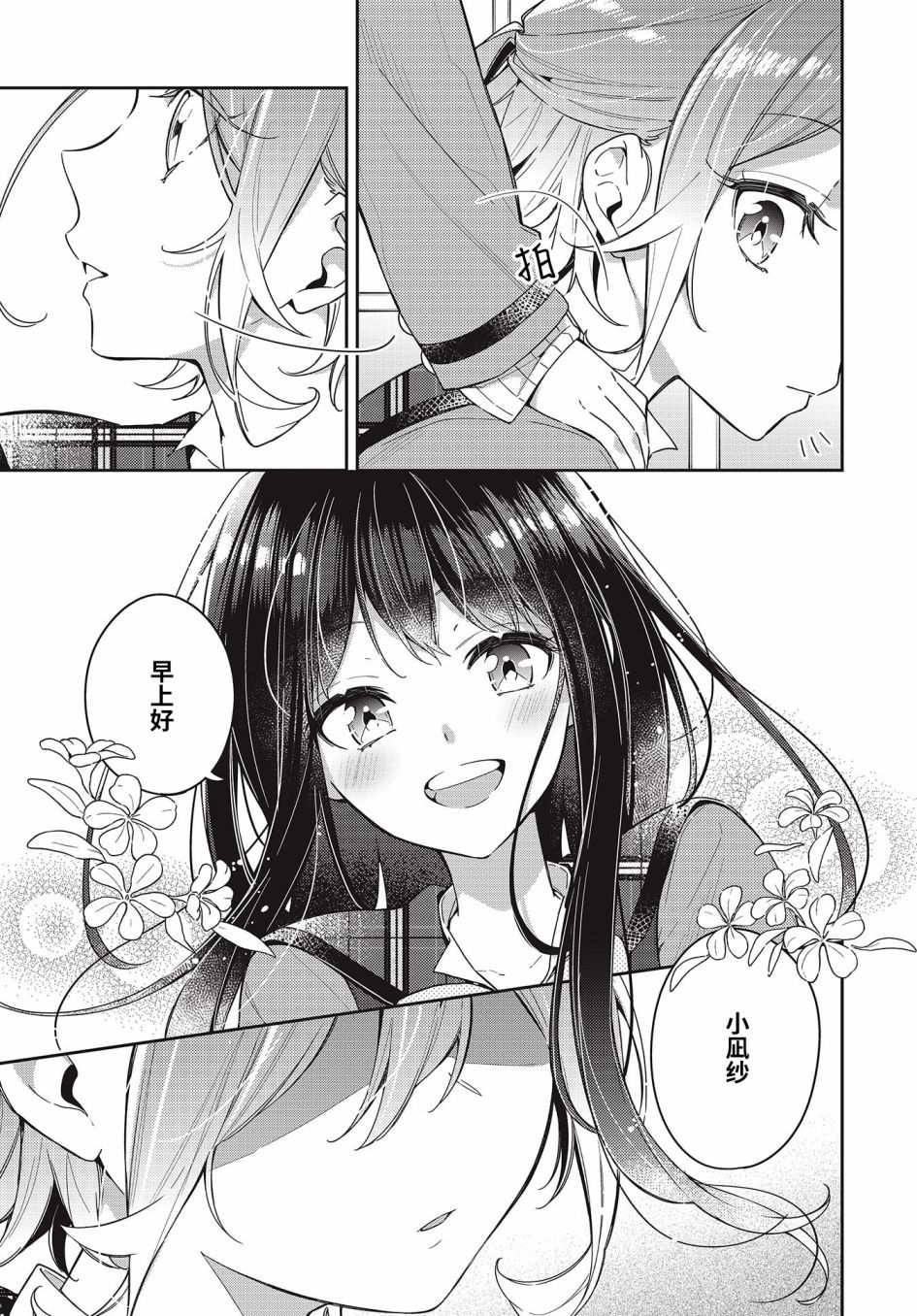 《温热的银莲花》漫画最新章节第6话免费下拉式在线观看章节第【9】张图片