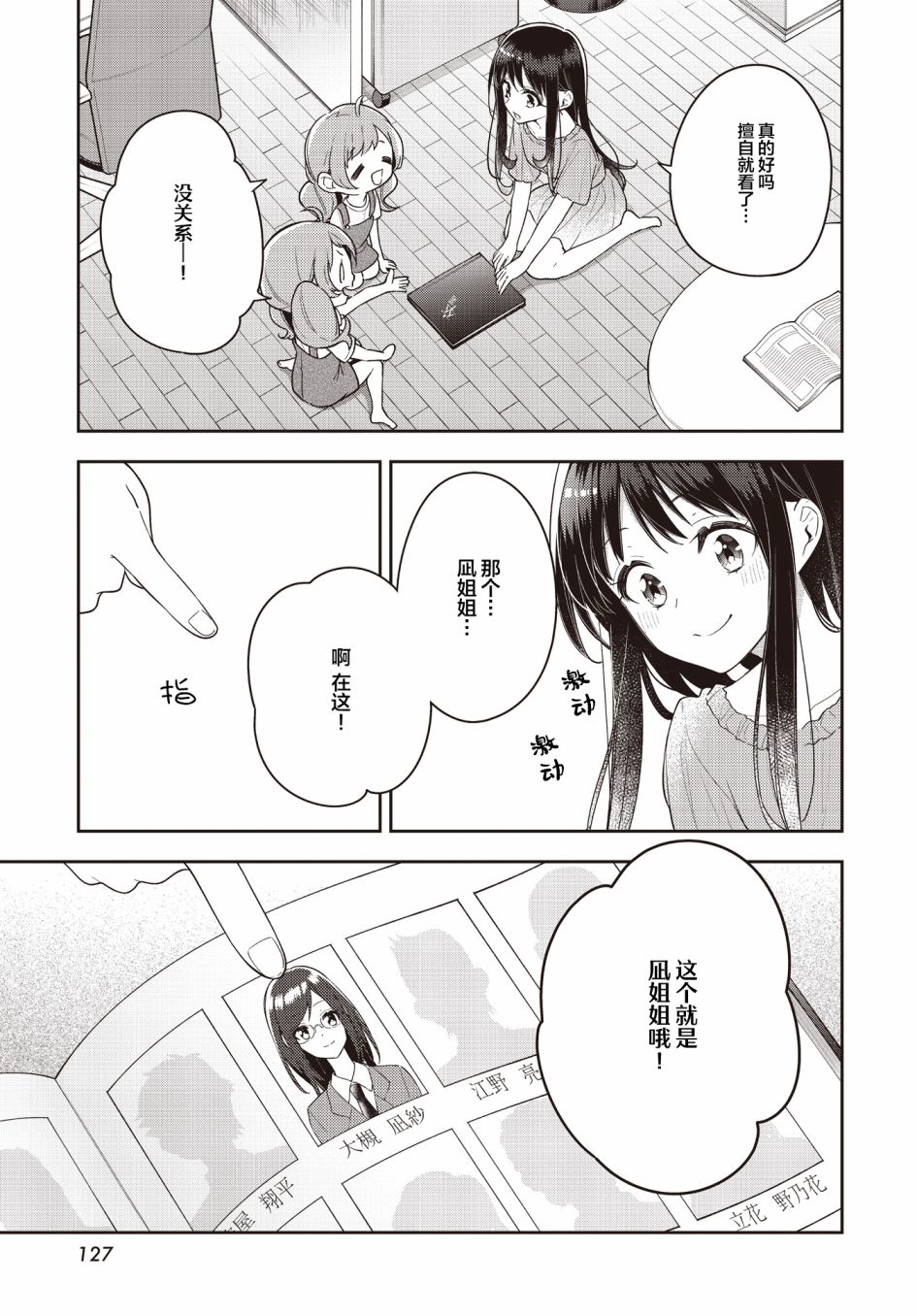 《温热的银莲花》漫画最新章节第17话免费下拉式在线观看章节第【13】张图片