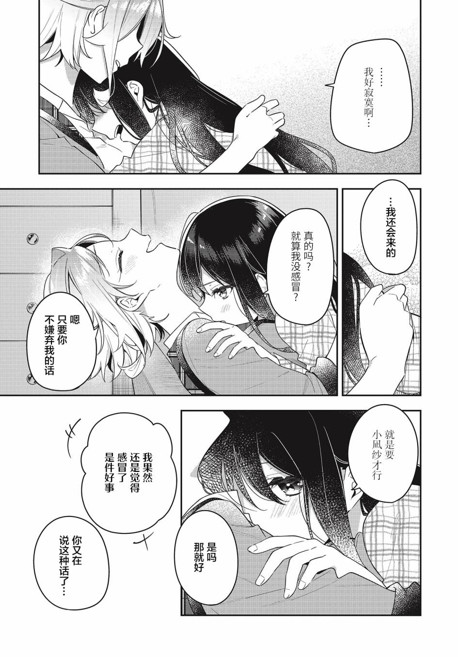 《温热的银莲花》漫画最新章节第10话免费下拉式在线观看章节第【21】张图片