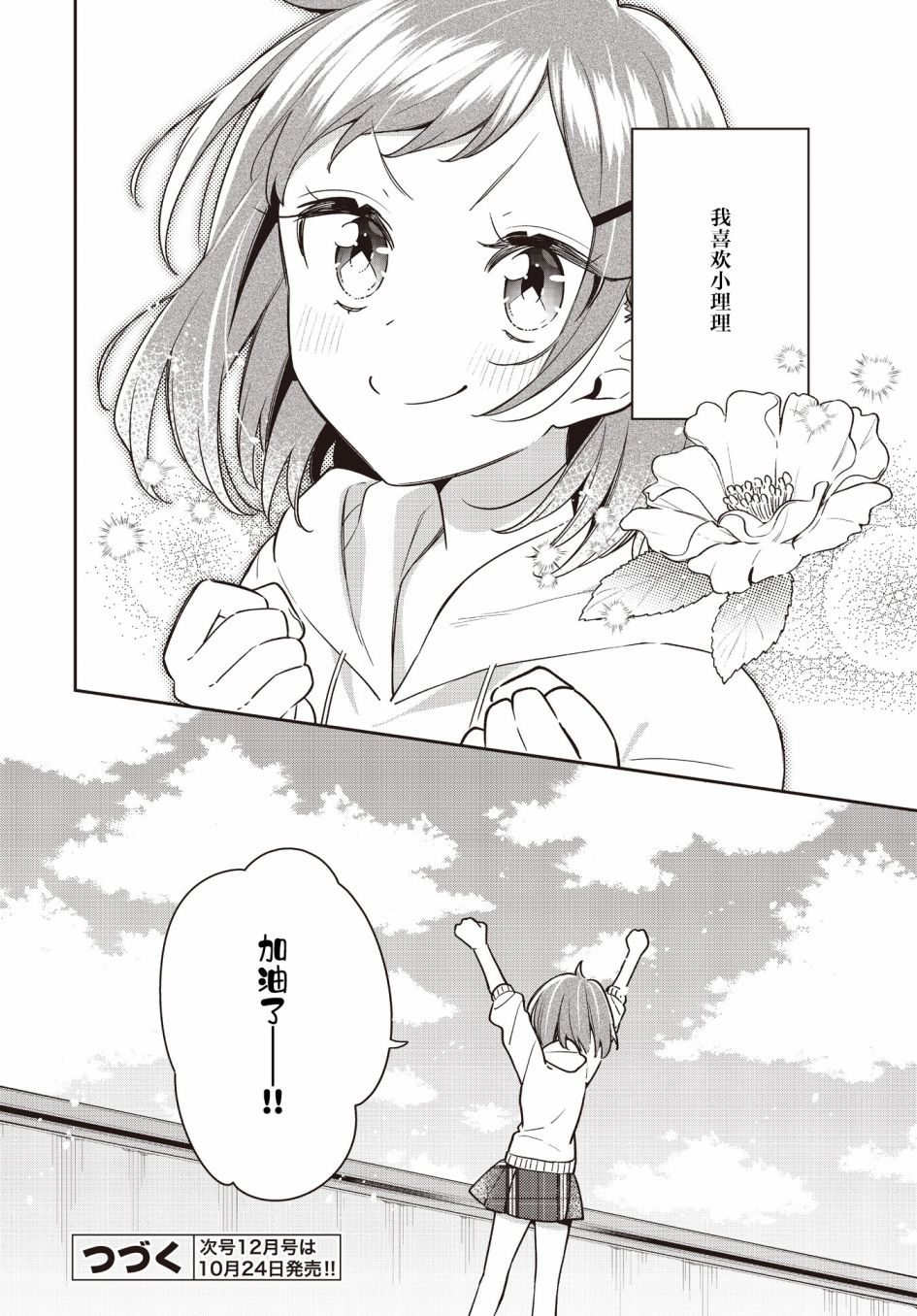 《温热的银莲花》漫画最新章节第23话免费下拉式在线观看章节第【30】张图片