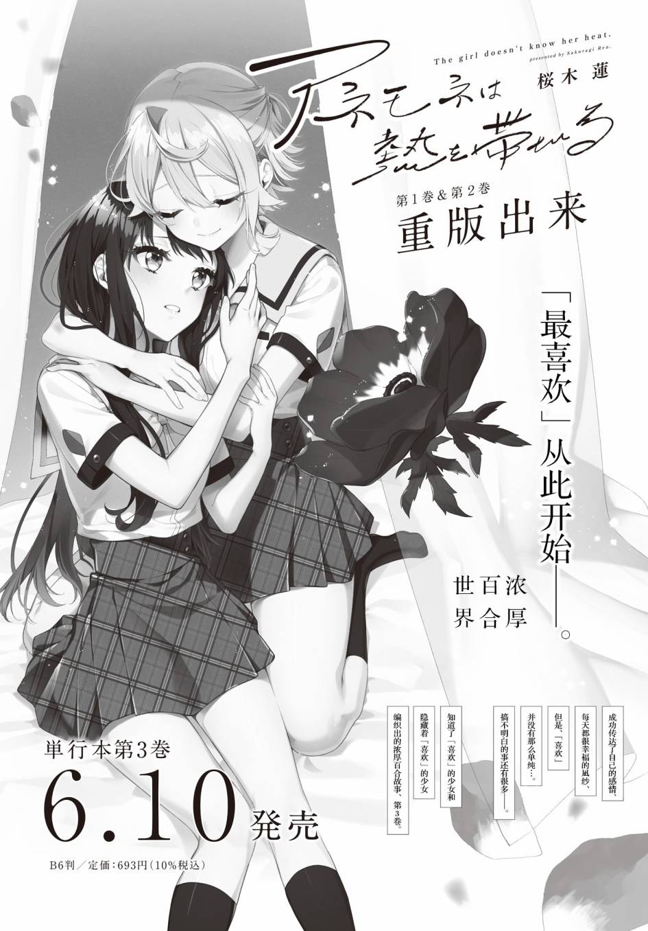 《温热的银莲花》漫画最新章节第19话免费下拉式在线观看章节第【25】张图片