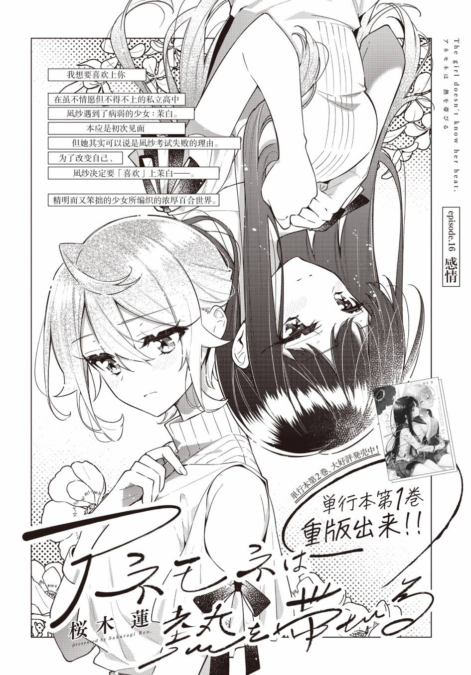 《温热的银莲花》漫画最新章节第16话免费下拉式在线观看章节第【2】张图片