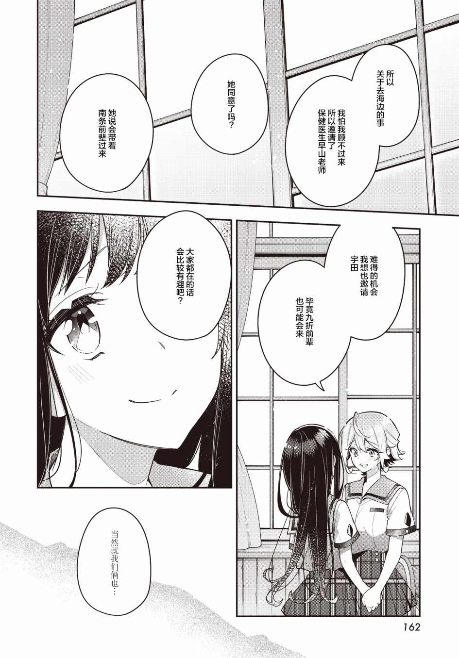 《温热的银莲花》漫画最新章节第14话免费下拉式在线观看章节第【22】张图片