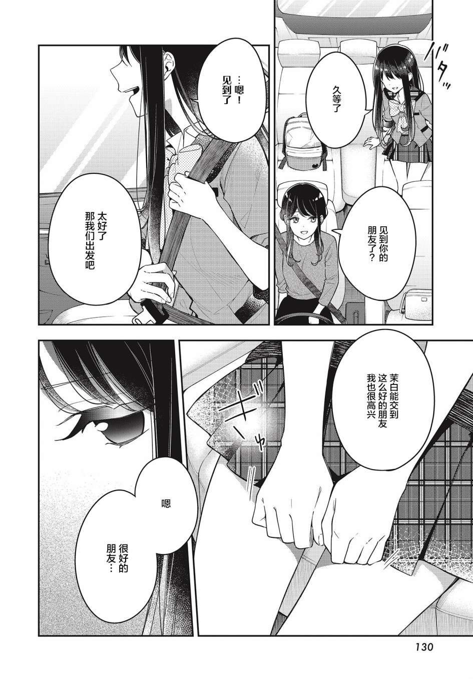 《温热的银莲花》漫画最新章节第12话免费下拉式在线观看章节第【26】张图片