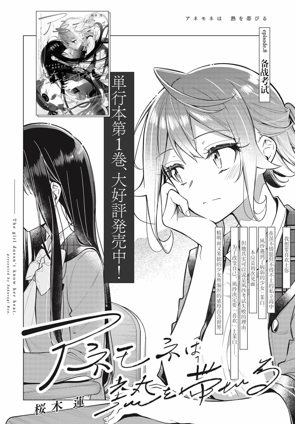 《温热的银莲花》漫画最新章节第8话免费下拉式在线观看章节第【2】张图片