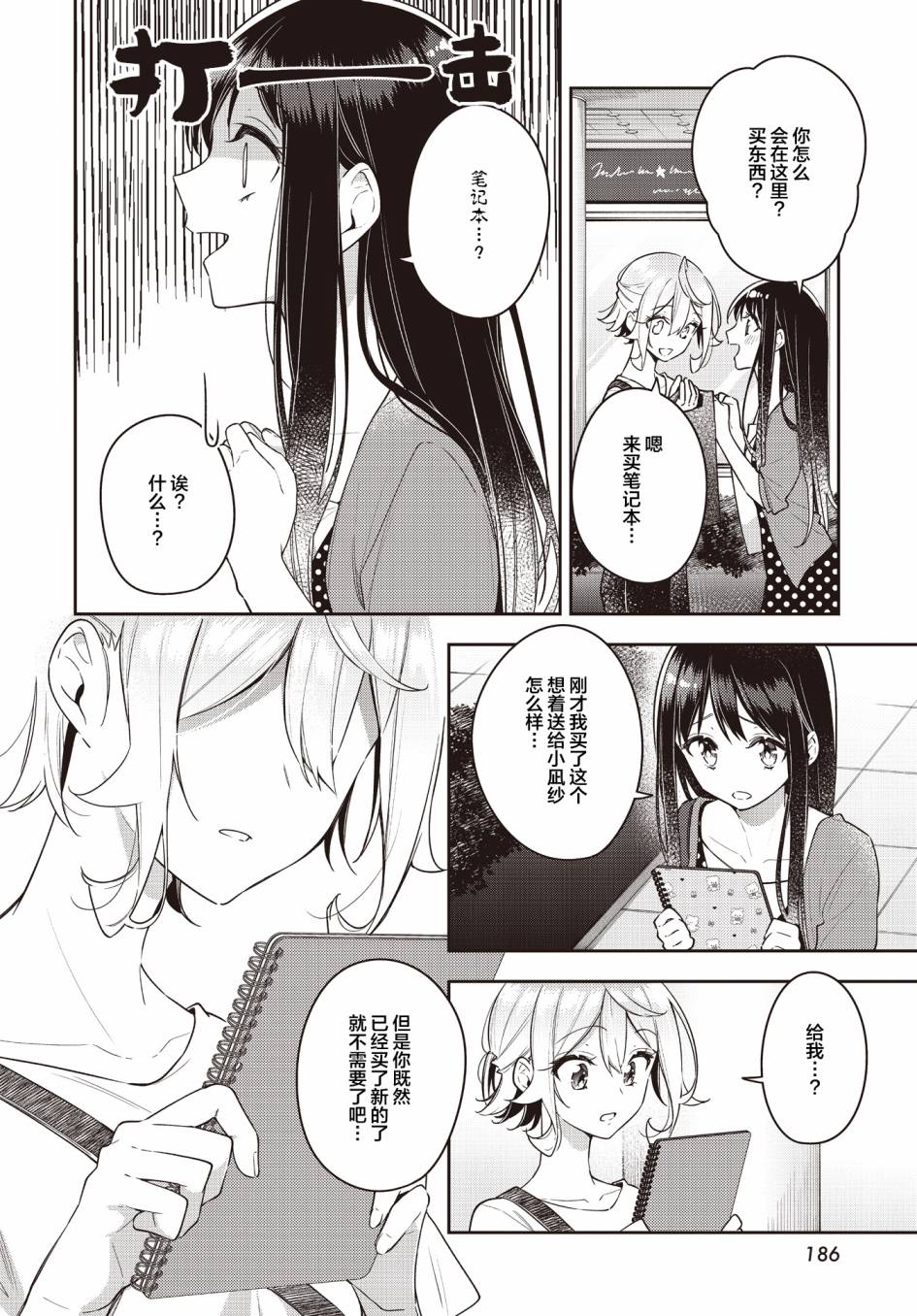 《温热的银莲花》漫画最新章节第16话免费下拉式在线观看章节第【24】张图片