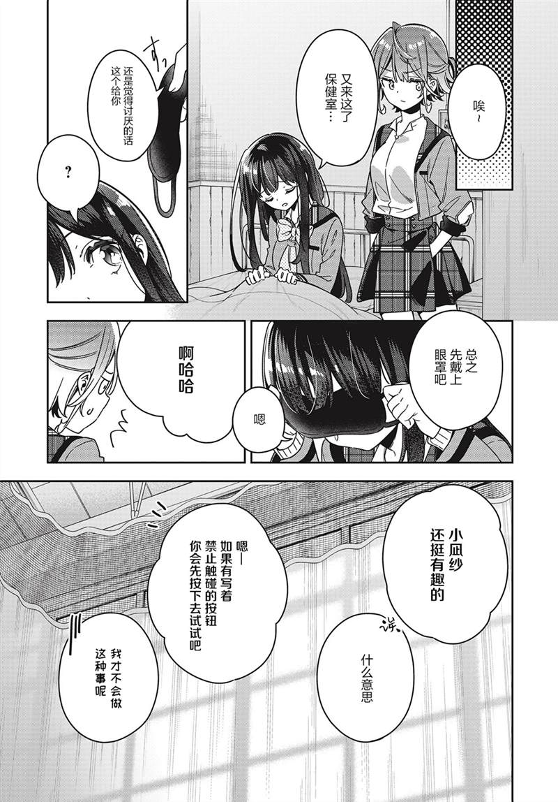 《温热的银莲花》漫画最新章节第2话免费下拉式在线观看章节第【11】张图片