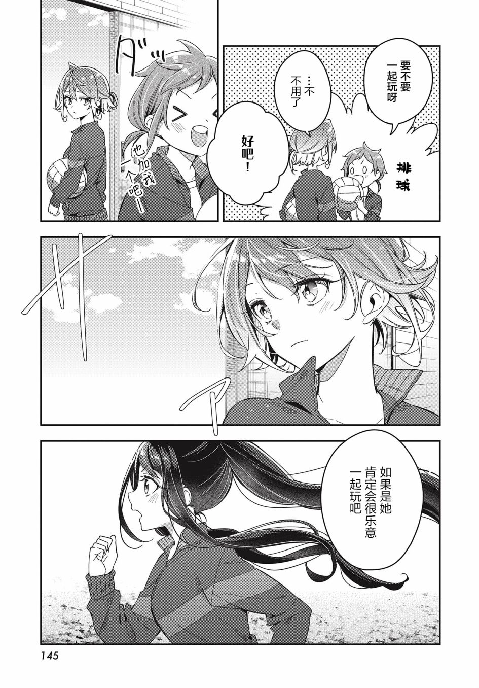 《温热的银莲花》漫画最新章节第3话免费下拉式在线观看章节第【7】张图片