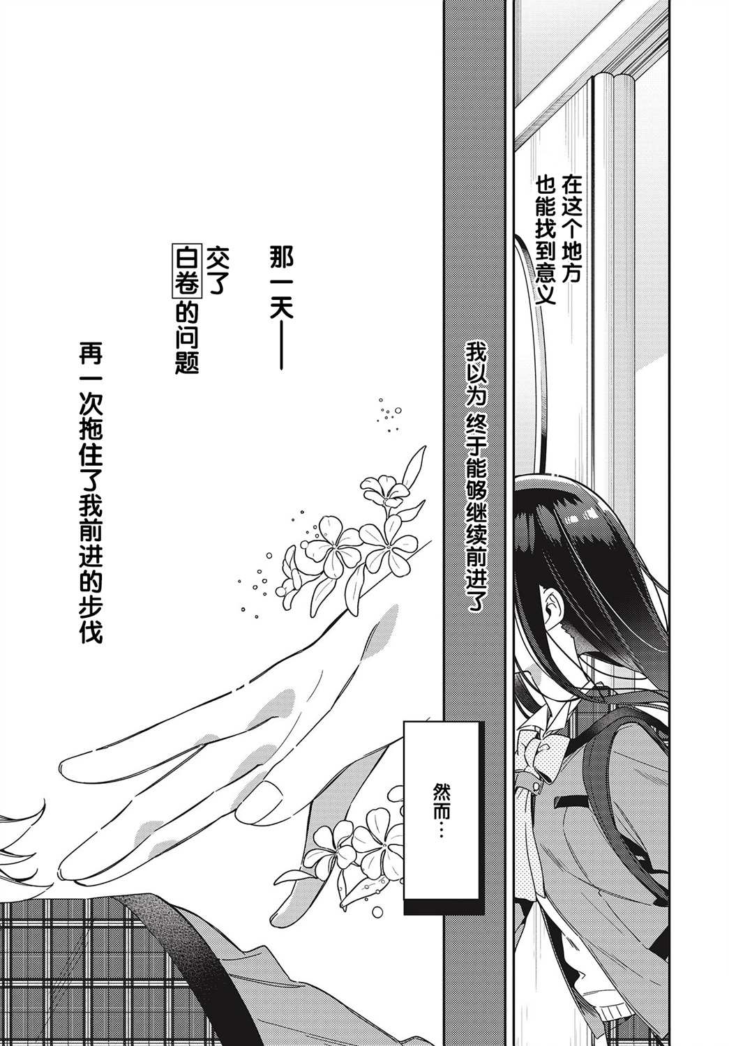 《温热的银莲花》漫画最新章节第1话免费下拉式在线观看章节第【9】张图片