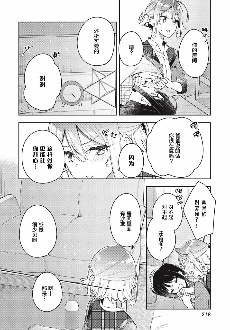 《温热的银莲花》漫画最新章节第10话免费下拉式在线观看章节第【18】张图片