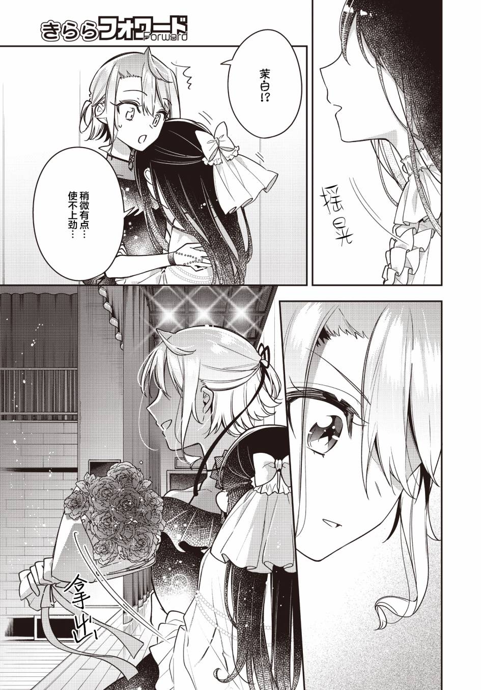 《温热的银莲花》漫画最新章节第24话免费下拉式在线观看章节第【16】张图片