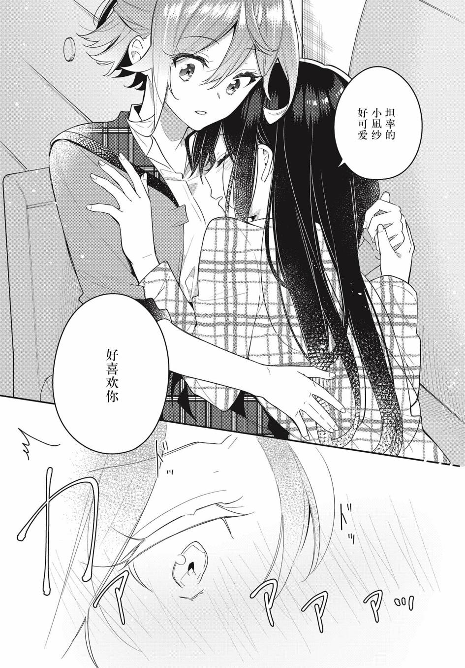 《温热的银莲花》漫画最新章节第10话免费下拉式在线观看章节第【22】张图片