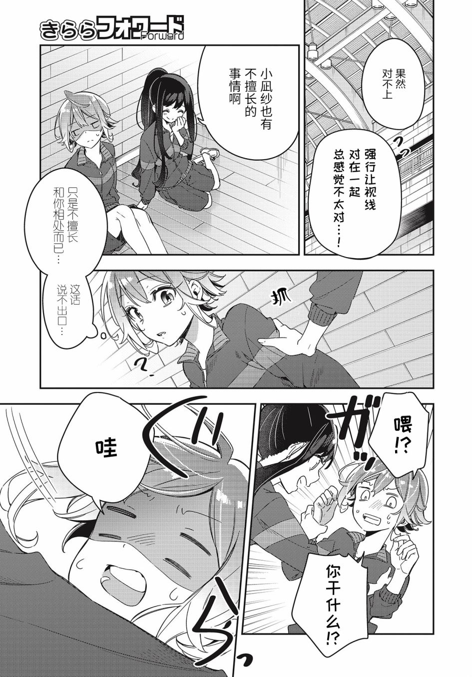 《温热的银莲花》漫画最新章节第3话免费下拉式在线观看章节第【17】张图片