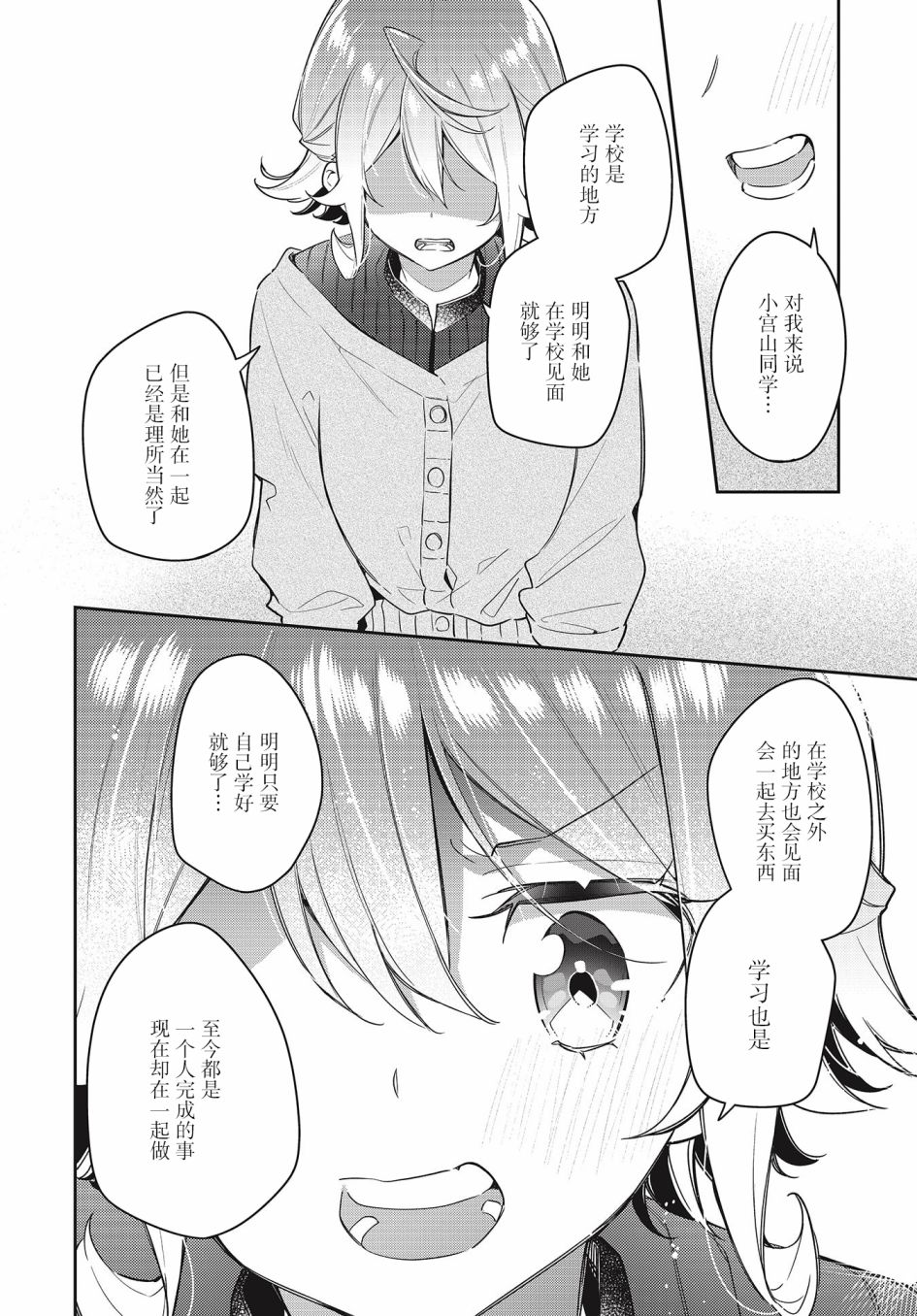 《温热的银莲花》漫画最新章节第9话免费下拉式在线观看章节第【16】张图片