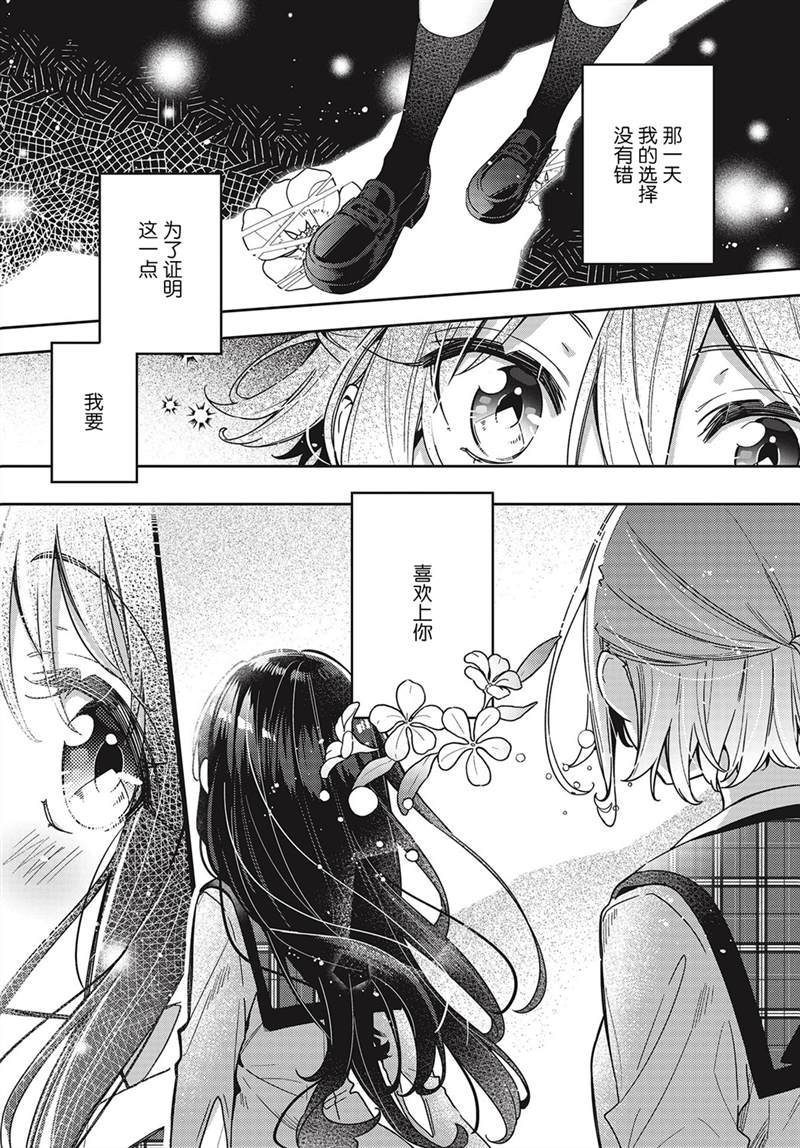 《温热的银莲花》漫画最新章节第2话免费下拉式在线观看章节第【1】张图片