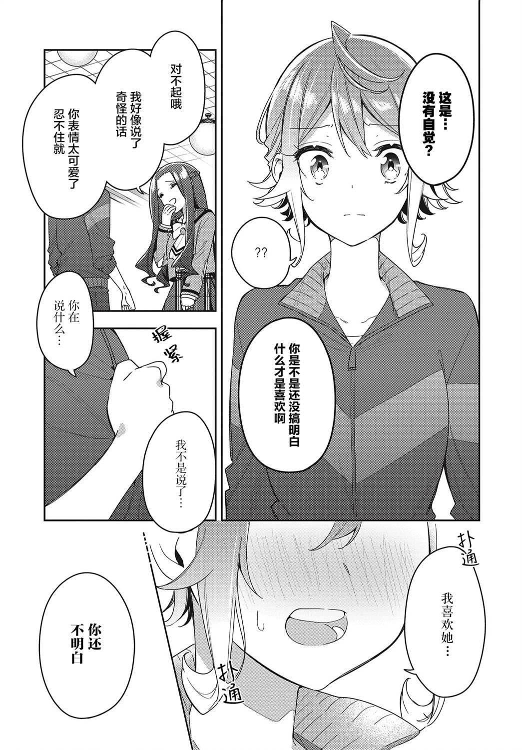 《温热的银莲花》漫画最新章节第7话免费下拉式在线观看章节第【24】张图片