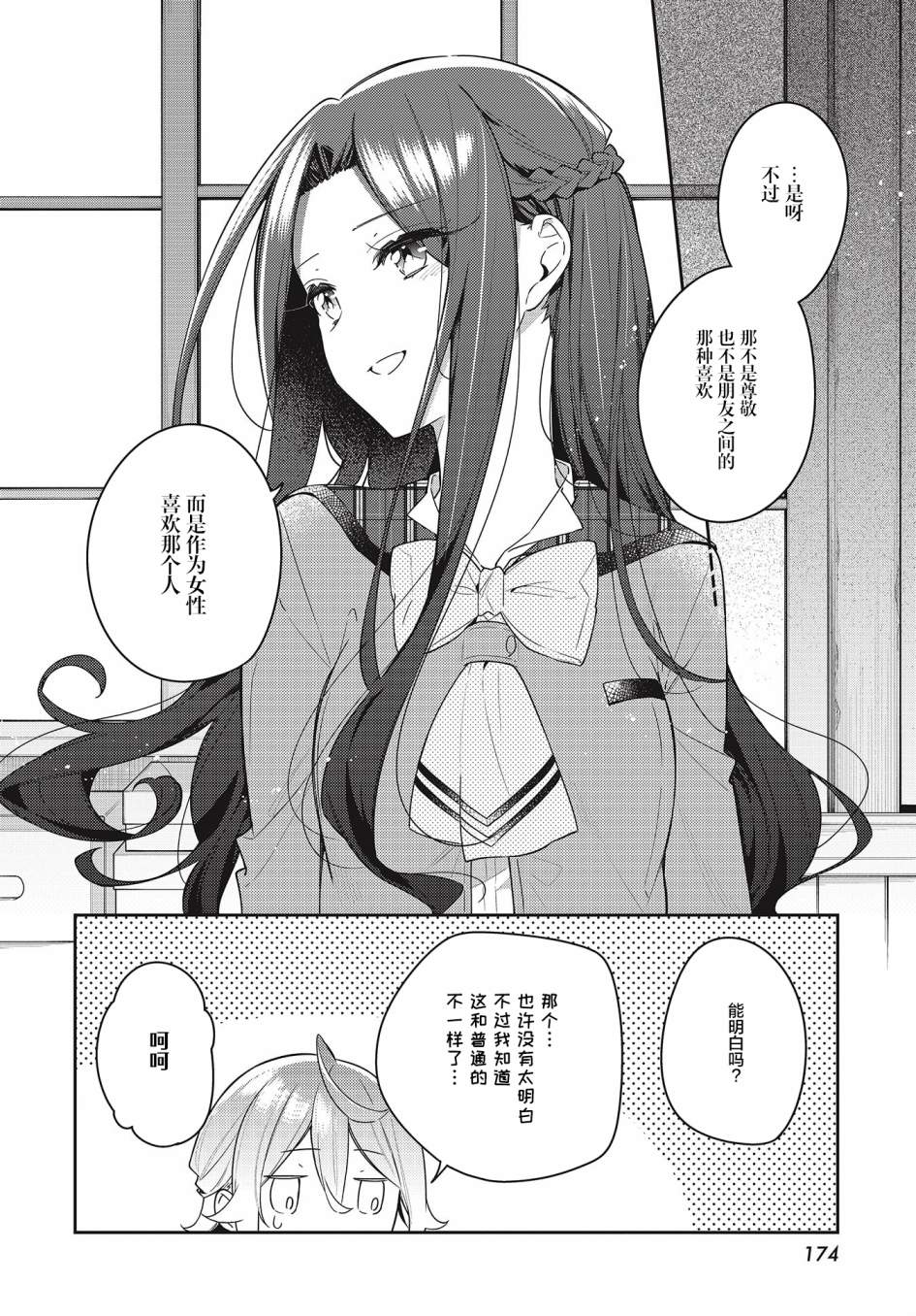 《温热的银莲花》漫画最新章节第11话免费下拉式在线观看章节第【10】张图片