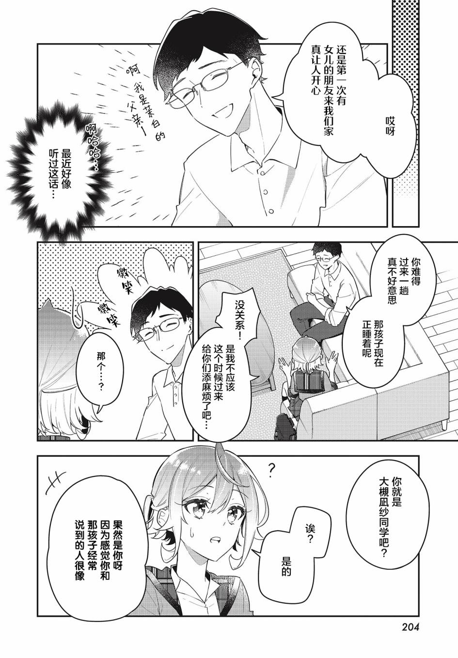 《温热的银莲花》漫画最新章节第10话免费下拉式在线观看章节第【4】张图片