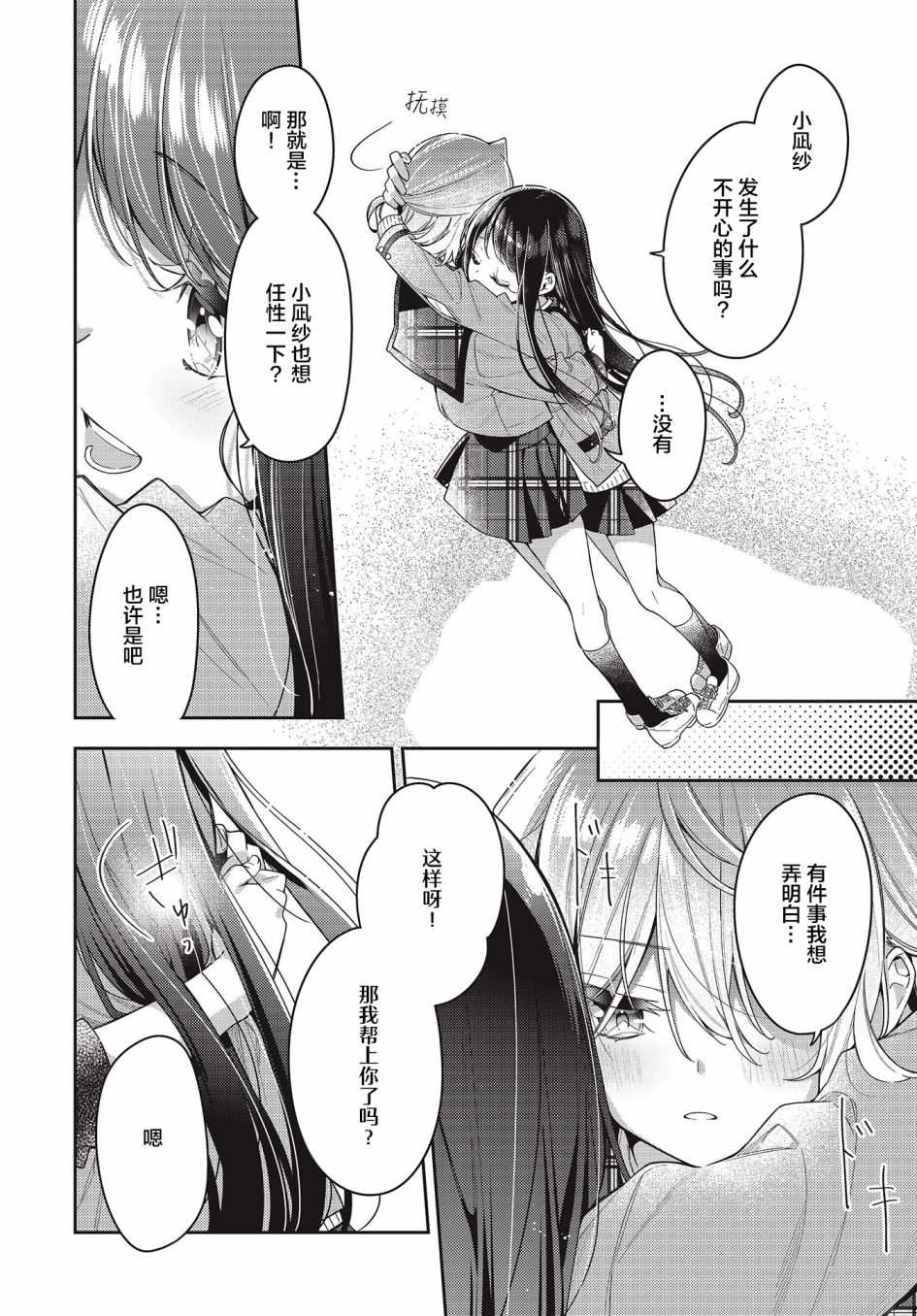 《温热的银莲花》漫画最新章节第6话免费下拉式在线观看章节第【18】张图片