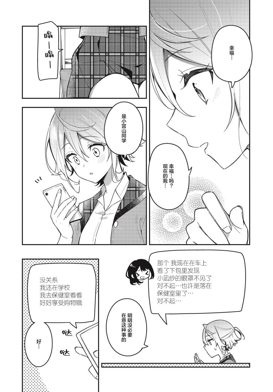 《温热的银莲花》漫画最新章节第11话免费下拉式在线观看章节第【6】张图片