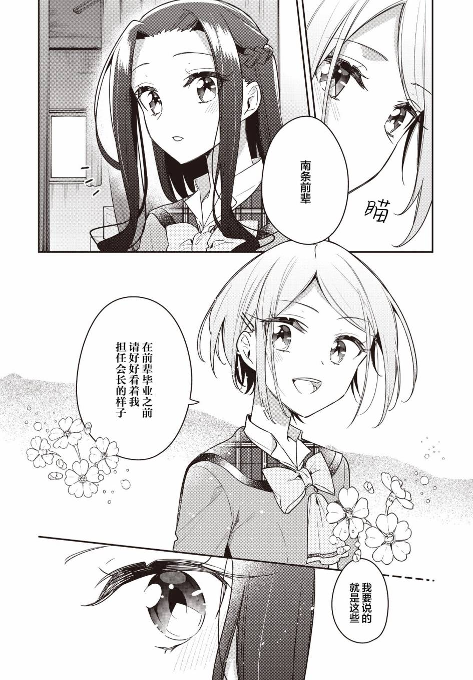 《温热的银莲花》漫画最新章节第24话免费下拉式在线观看章节第【29】张图片