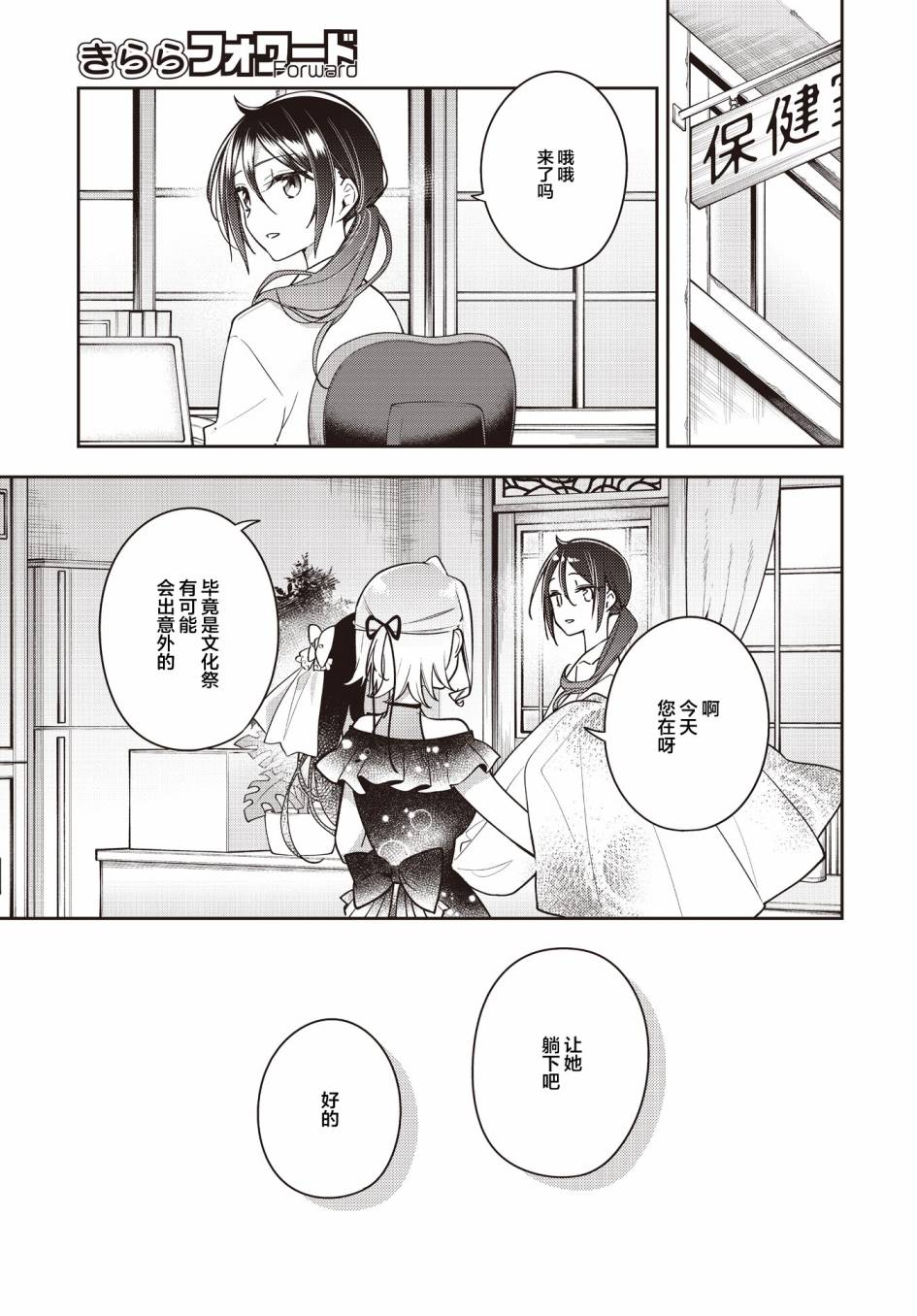 《温热的银莲花》漫画最新章节第24话免费下拉式在线观看章节第【20】张图片