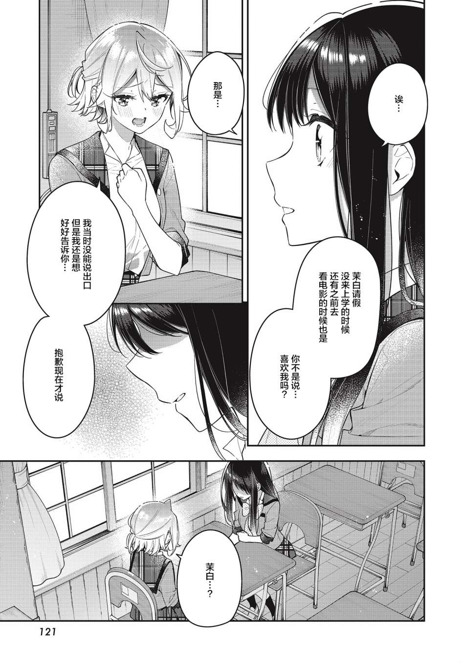 《温热的银莲花》漫画最新章节第12话免费下拉式在线观看章节第【17】张图片