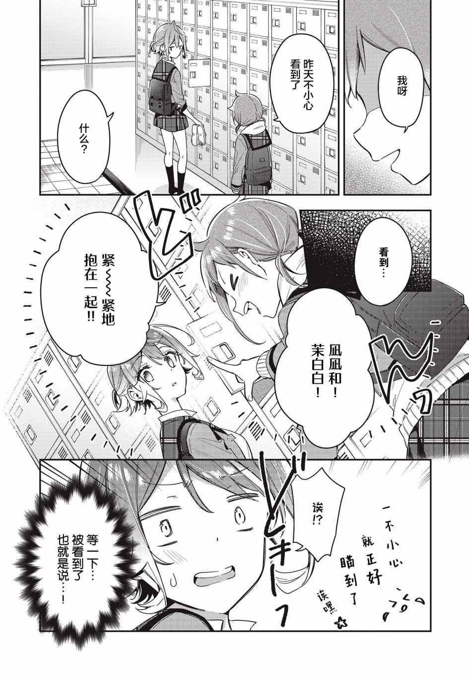 《温热的银莲花》漫画最新章节第6话免费下拉式在线观看章节第【3】张图片