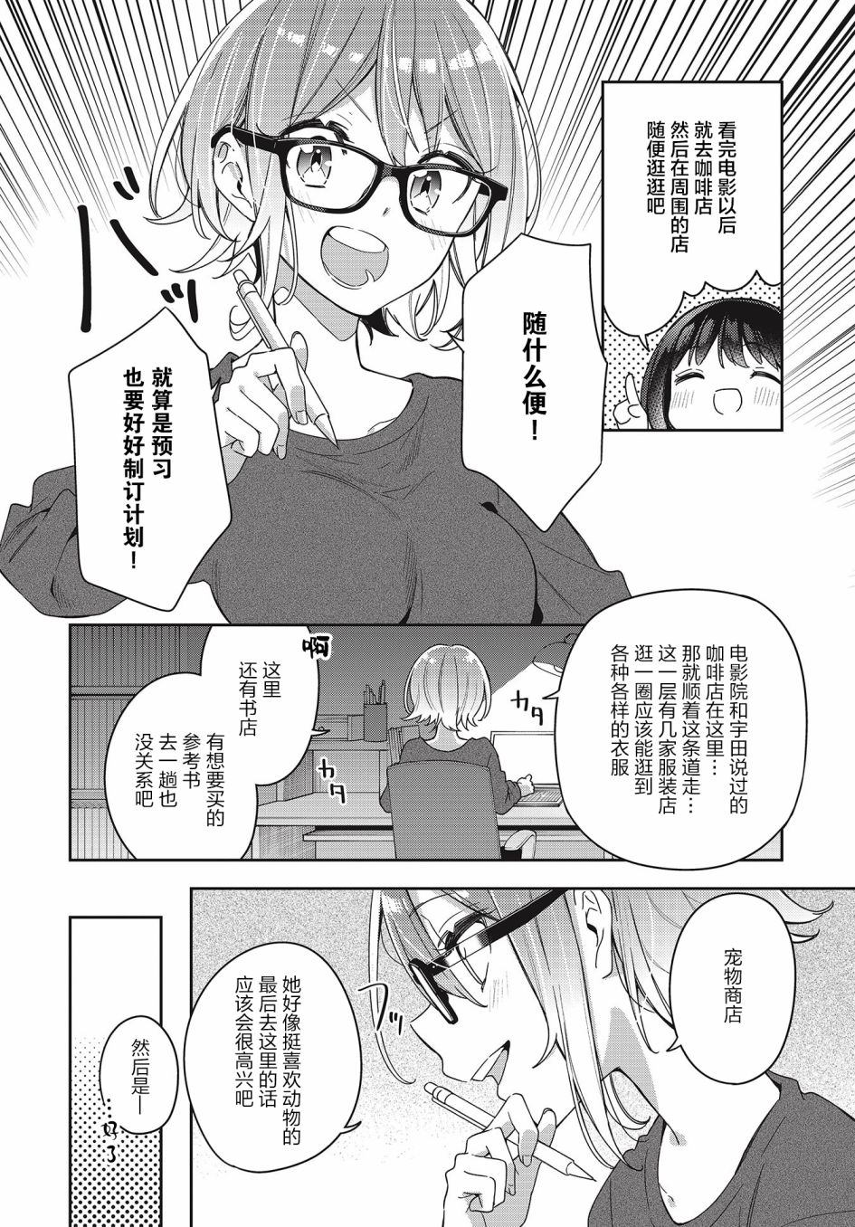 《温热的银莲花》漫画最新章节第4话免费下拉式在线观看章节第【8】张图片