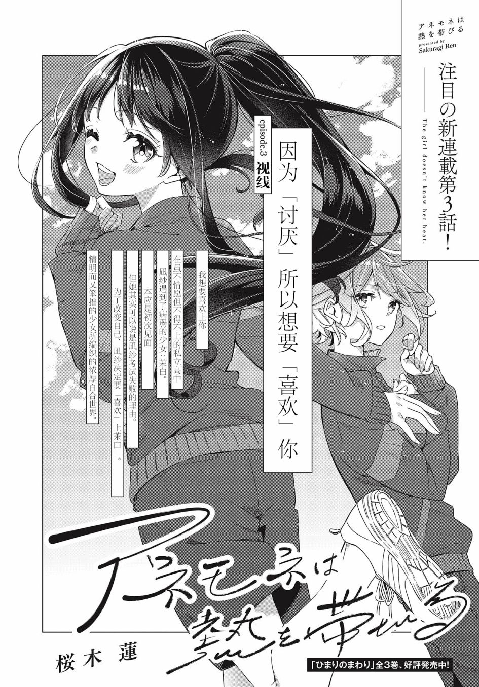 《温热的银莲花》漫画最新章节第3话免费下拉式在线观看章节第【2】张图片